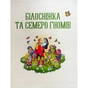 Книга Улюблені казки для найменших Vivat (9789669824240) - уменьшенное изображение 4