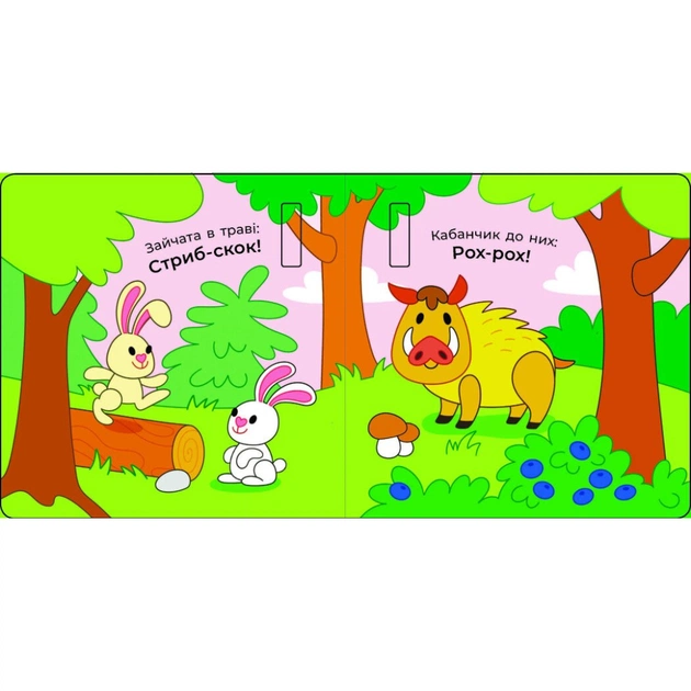 Книга Що чути... У лісі - К. Процун, О. Романова Ранок (9786170980403) - изображение 4