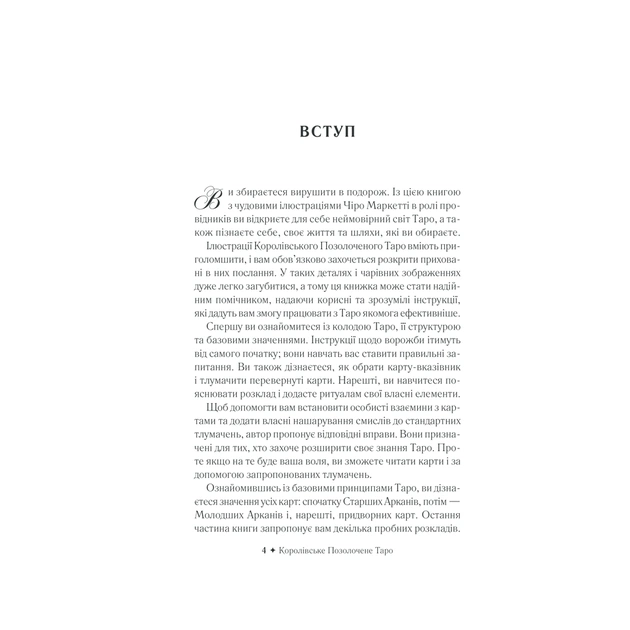 Книга Королівське Позолочене Таро - Барбара Мур КСД (9786171293786) - picture 5