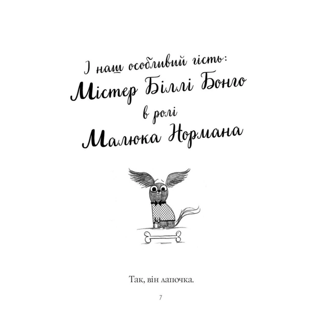 Книга Пригоди Фоксі. Хитрий план. Книга 1 - Керіл Гарт Жорж (9786178287221) - picture 7