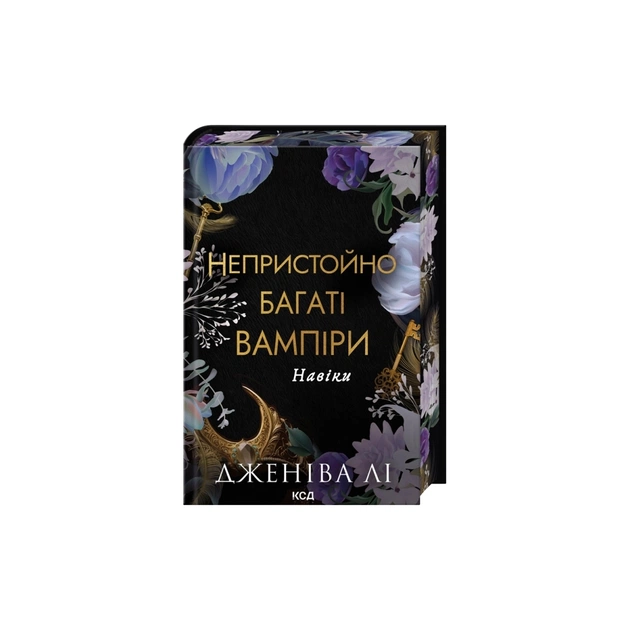 Книга Навіки. Книга 4 - Дженіва Лі КСД (9786171517363) - зображення 1