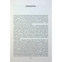 Книга Мистецтво спокуси. 24 закони переконання - Роберт Грін КСД (9786171508002) - preview 10