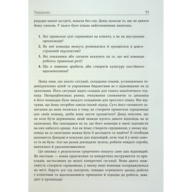 Книга Інструментарій agile-лідера - Пітер Конінг Фабула (9786175220900) - picture 11