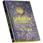 Книга Книгоїди - Суньї Дін Yakaboo Publishing (9786178222925) - зменшене зображення 2