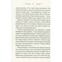 Книга Камінь посеред саду - Володимир Лис КСД (9786171298477) - зменшене зображення 10