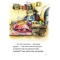 Книга Тафіті. Книга 1. Тафіті і подорож на край світу - Юлія Бьоме Жорж (9786178412197) - зменшене зображення 8