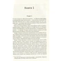 Книга Таємна історія - Донна Тартт КСД (9786171512122) - зменшене зображення 6