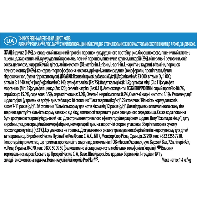 Сухий корм для кішок Purina Pro Plan LiveClear для стерилізованих котів старше 7 років 1.4 кг (7613287232731) - picture 4