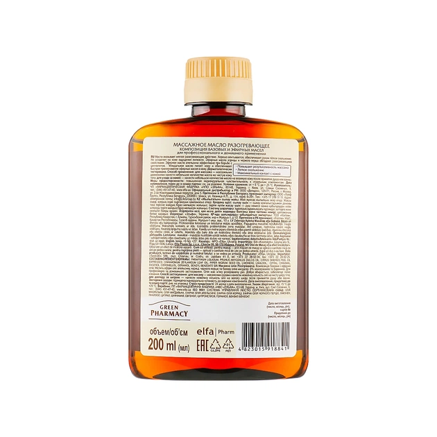 Олія для тіла Green Pharmacy Масажна Розігріваюча 200 мл (4823015918841) - picture 2