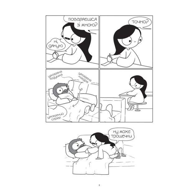 Комікс Закохані й закутані - Катана Четвинд Vivat (9786171706156) - picture 5