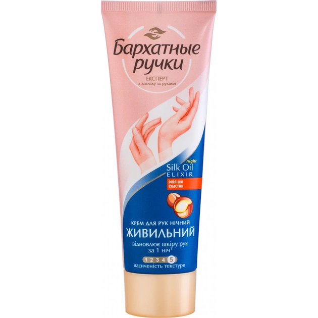 Крем для рук Silky Hands Відновлюючий нічний 72 мл (8714100711613) - зображення 1