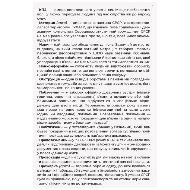 Книга Листи до сина - Василь Стус Ранок (9786170957719) - зображення 8