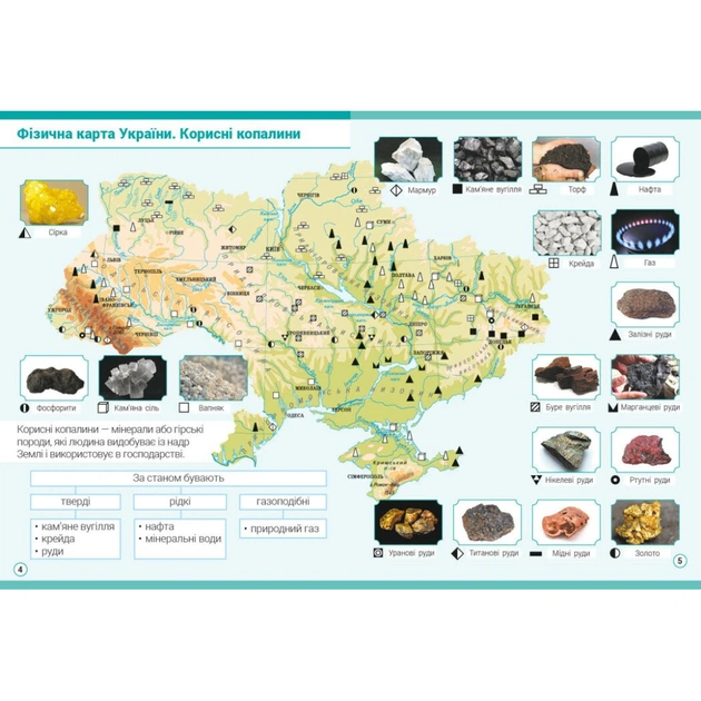 Атлас НУШ Я досліджую світ. 4 клас Ранок (9786170970008) - picture 3