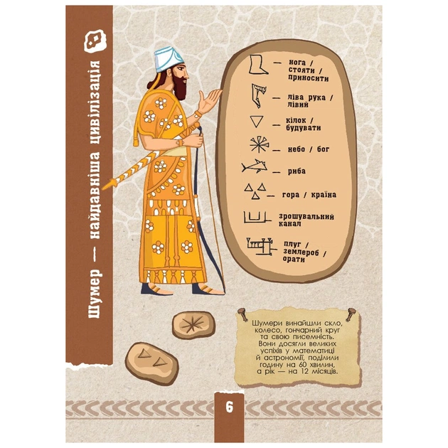 Книга Екоквест. Цивілізація Ранок (9786170940421) - picture 7