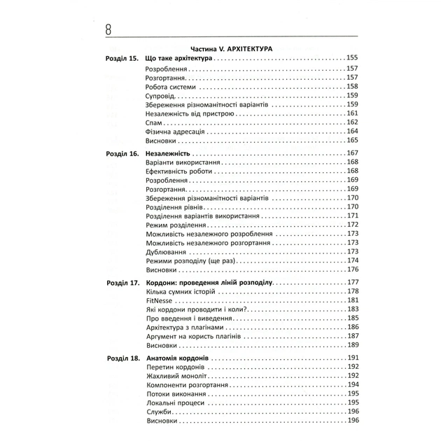 Книга Чиста архітектура - Роберт Мартін Фабула (9786170952868) - picture 6