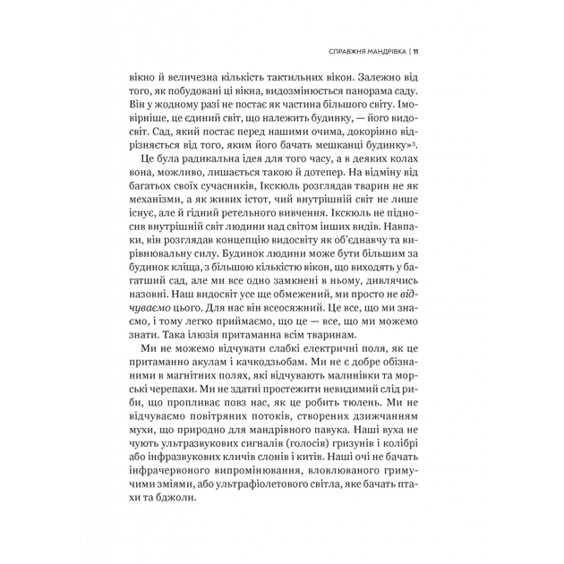 Книга Неосяжний світ. Як органи чуття тварин розкривають приховані світи навколо нас - Ед Йонґ Vivat (9786171705227) - picture 8