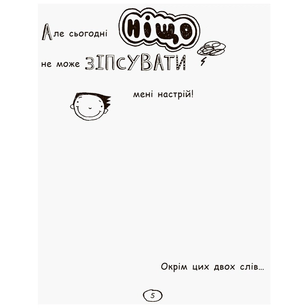 Книга Том Гейтс. Усе дивовижно (мабуть). Книга 3 - Ліз Пічон Ранок (9786170932952) - picture 6