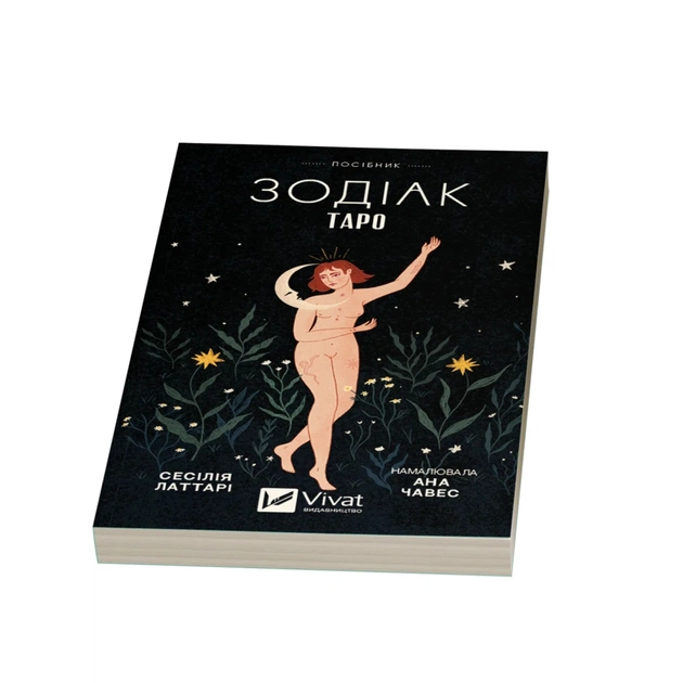 Книга Таро "Зодіак". Посібник і колода із 78 карт - Сесілія Латтарі Vivat (9786171705357) - picture 6