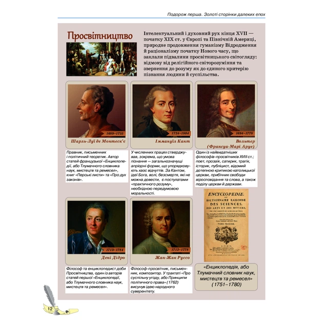 Підручник Зарубіжна література. Для 11 класу закладів загальної середньої освіти. Рівень стандарту Ранок (9786170952035) - зображення 11