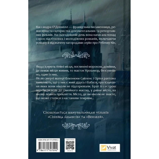 Книга Близнюки Крошмор. Книга 1. Прокляття - Кассандра О'Доннелл Vivat (9786171707092) - зображення 2