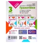 Робочий зошит НУШ Грамотійко. 3 клас. Для успішного набуття орфографічних та пунктуаційних навичок Ранок (9786170971753) - зменшене зображення 2