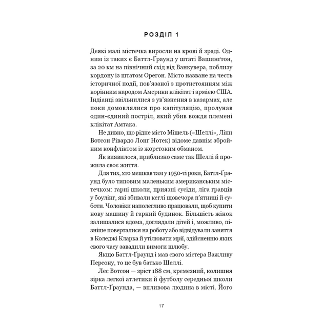 Книга Якщо ви розкажете. Реальна історія сестер, які виросли з матірю-вбивцею - Ґреґґ Олсен BookChef (9786175483886) - picture 8