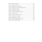Книга 9 місяців щастя. Посібник для вагітних (оновлене й доповнене видання) - Олена Березовська BookChef (9786175481226) - уменьшенное изображение 6