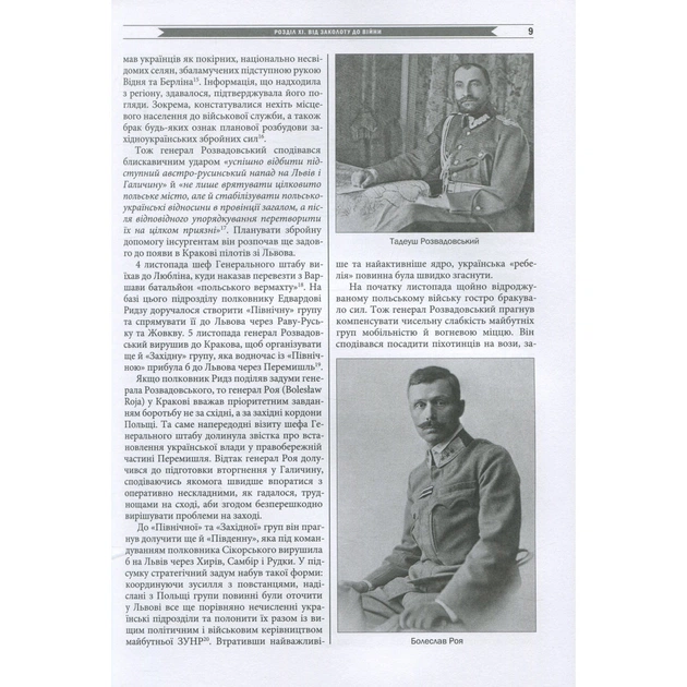 Книга Бої у Львові. 1-21 листопада 1918 року. Частина ІІ - Олександр Дєдик Астролябія (9786176641421) - изображение 8