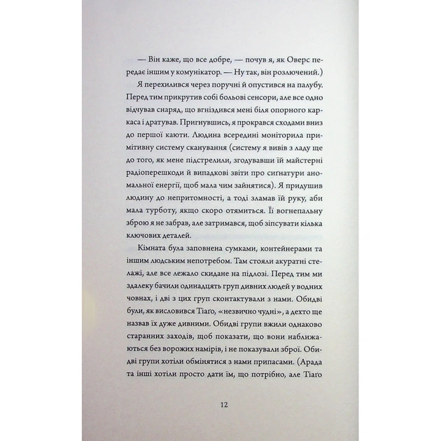 Книга Щоденники вбивцебота 5. Мережевий ефект - Марта Веллс Жорж (9786178287924) - picture 9