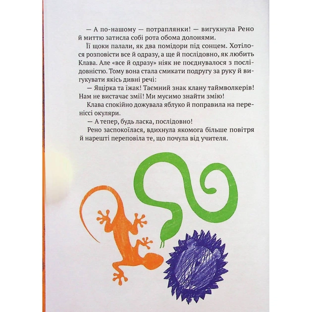 Книга Знак потраплянців - Ірен Роздобудько Vivat (9789669828446) - зображення 12