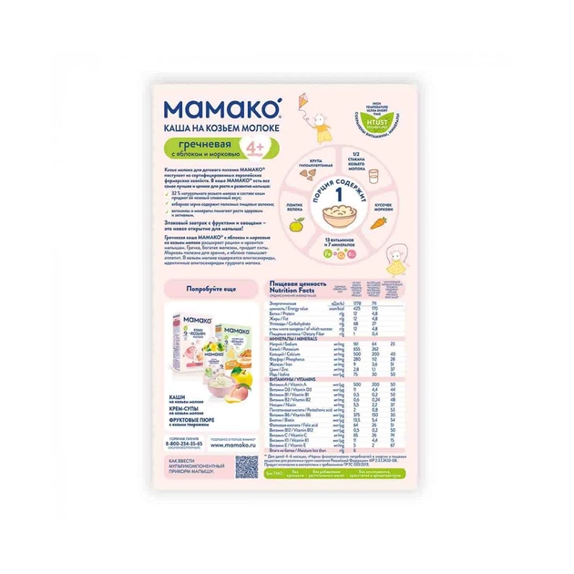 Дитяча каша MAMAKO молочна гречана з яблуком і морквою на козячому молоці 200 г (4607088795826) - picture 3