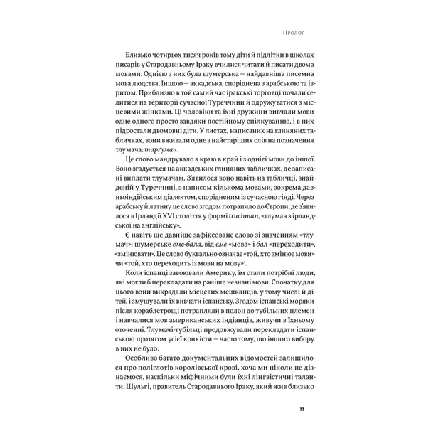 Книга Мови нам на користь - Софі Гардах Yakaboo Publishing (9786177933044) - picture 7