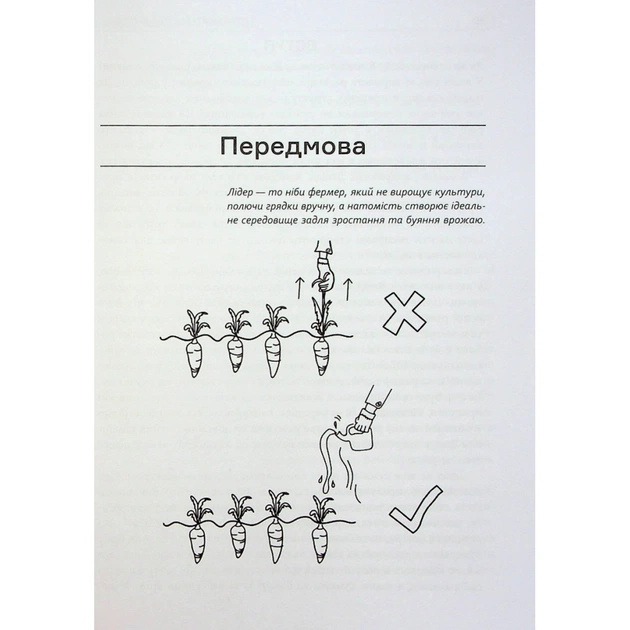 Книга Інструментарій agile-лідера - Пітер Конінг Фабула (9786175220900) - picture 9