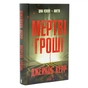 Книга Мертві гроші - Джейкоб Керр КСД (9786171517837) - зменшене зображення 2