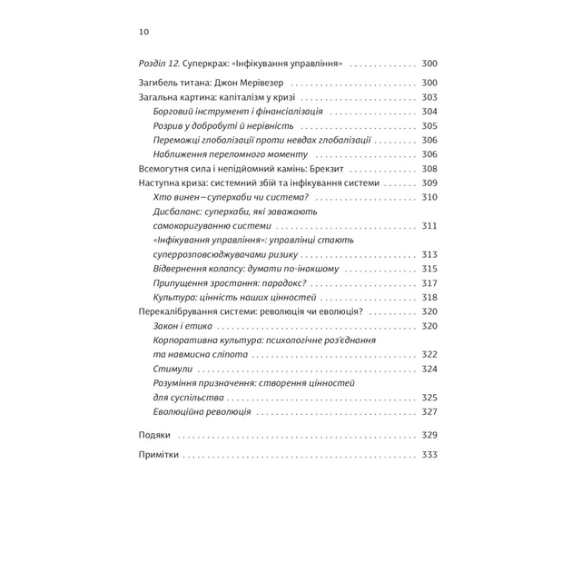 Книга Суперхаби. Як фінансові еліти та їхні мережі керують світом - Сандра Навіді Yakaboo Publishing (9786177544066) - picture 10