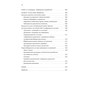 Книга Суперхаби. Як фінансові еліти та їхні мережі керують світом - Сандра Навіді Yakaboo Publishing (9786177544066) - зменшене зображення 10