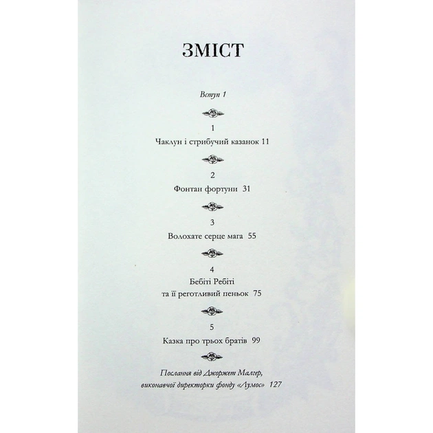 Книга Казки барда Бідла - Джоан Ролінґ А-ба-ба-га-ла-ма-га (9786175852736) - picture 7