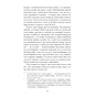 Книга Час мечів - Метью Гарфі Ще одну сторінку (9786175226520) - зменшене зображення 4