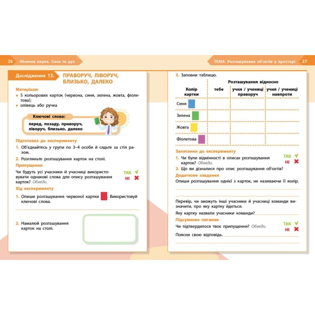 Робочий зошит STEM-старт. Фізична наука. 2 клас Ранок (9786170995445) - picture 7