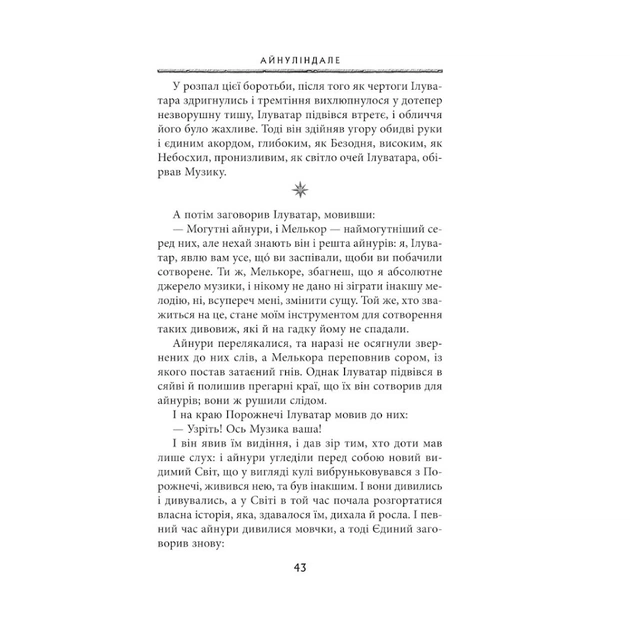 Книга Сильмариліон - Джон Р. Р. Толкін Астролябія (9786176642404) - picture 10