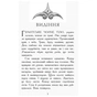 Книга Дерево життя. Книга 7. Звіродухи - Марі Лу Ранок (9786170932402) - уменьшенное изображение 3