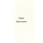 Книга Чтиво - Джессі Келлерман Фабула (9786170933270) - зменшене зображення 6