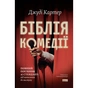 Книга Біблія комедії. Повний посібник зі стендапу: від написання до виступу - Джуді Картер Наш Формат (9786178650568) - зменшене зображення 1