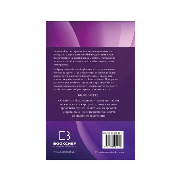 Книга Радикальне Прощення. Батьки і діти - Колін Тіппінг BookChef (9786175481417) - picture 3