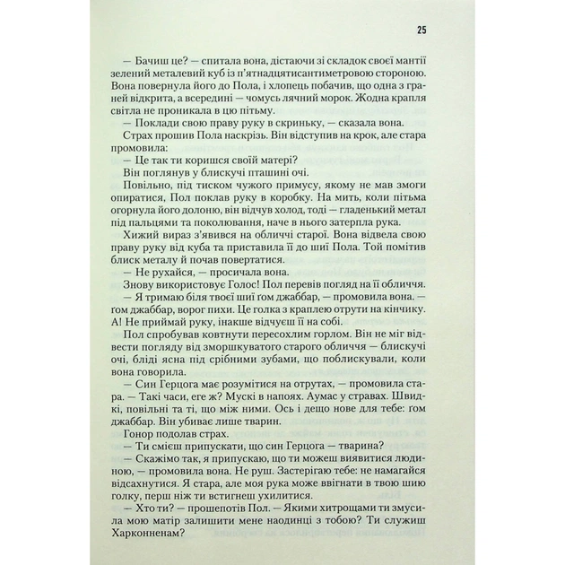 Книга Дюна - Френк Герберт КСД (9786171286085) - зображення 12