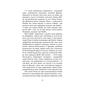 Книга Патрік Мелроуз. Паскудна звістка. Книга 2 - Едвард Сент-Обін Фабула (9786170961099) - зменшене зображення 11