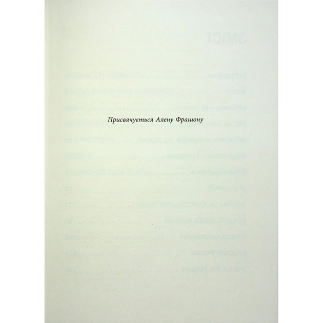 Книга Пастка "Північний потік" - Маріон Ван Рентергем Фабула (9786175222997) - picture 3