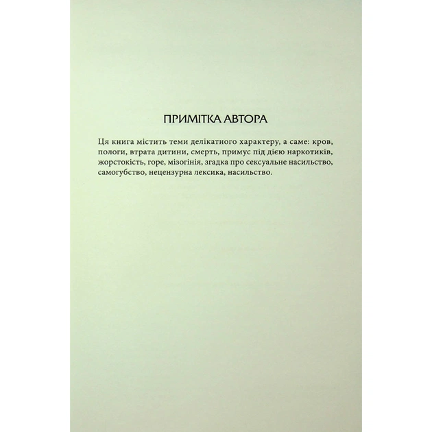 Книга Донька Хаосу. Книга 1 - А. С. Вебб КСД (9786171514140) - picture 6