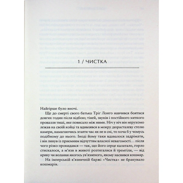 Книга Зоряні Війни. Легенди. Солдати Смерті - Джо Шрайбер Varvar Publishing (9786170998705) - picture 3