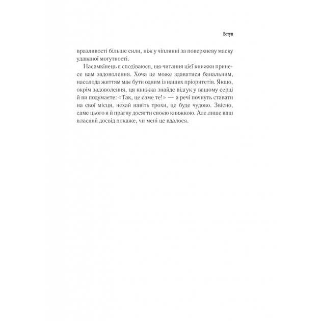 Книга Важливо, щоб цю книжку прочитали всі, кого любите (і, можливо, хтось, кого не дуже) Vivat (9786171707306) - зображення 9